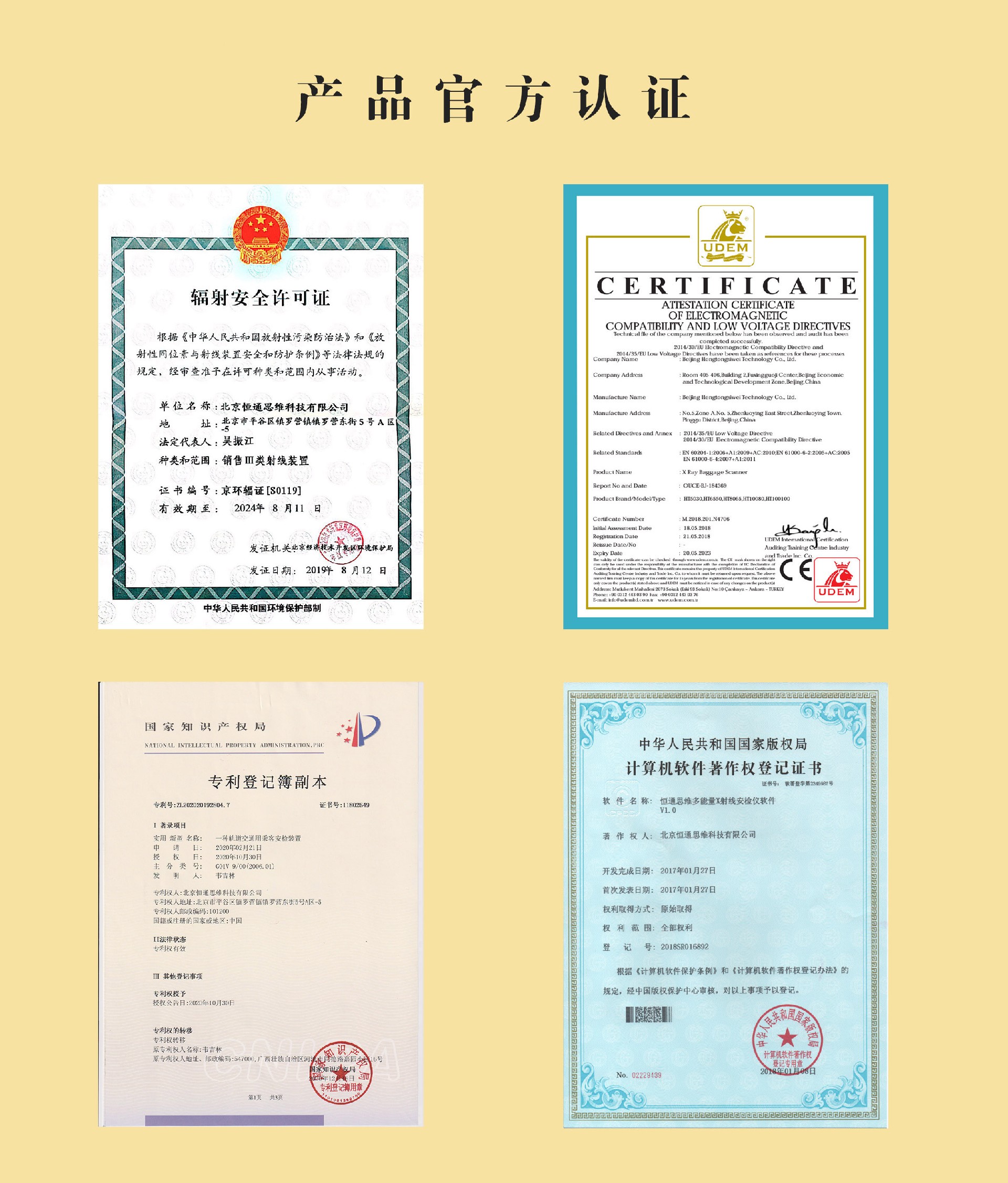 1647499714998605.jpg 安檢機產品認證D機.jpg